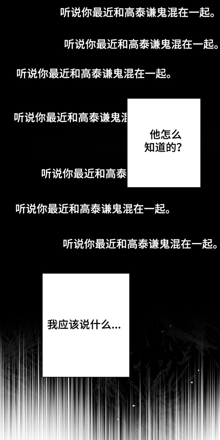 狂乱欺压最后的结局漫画,第28章：快回答1图