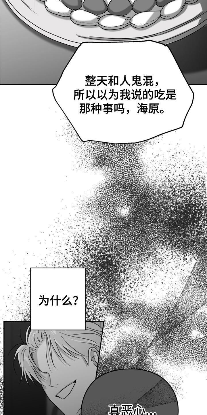 狂乱欺压原着叫什么漫画,第79话1图