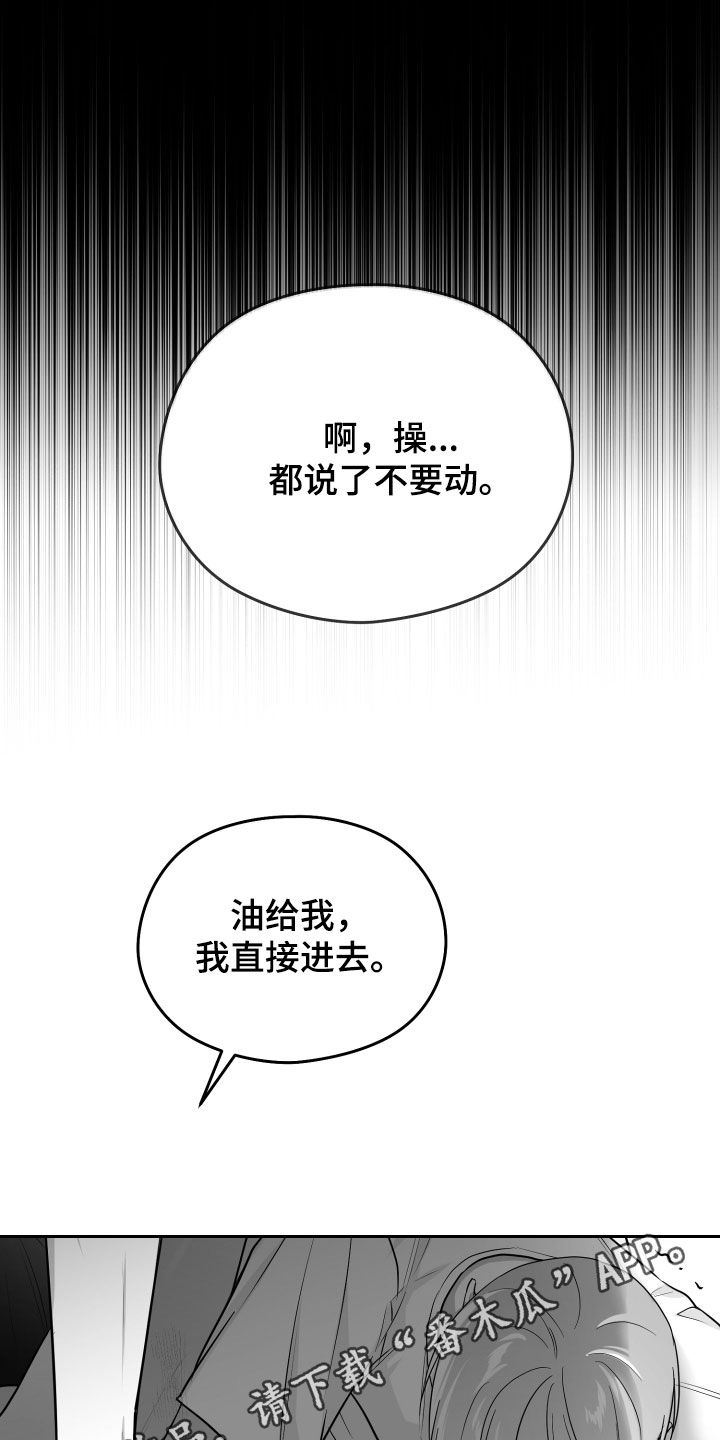 狂乱欺压漫画结局是什么样的啊漫画,第49话1图