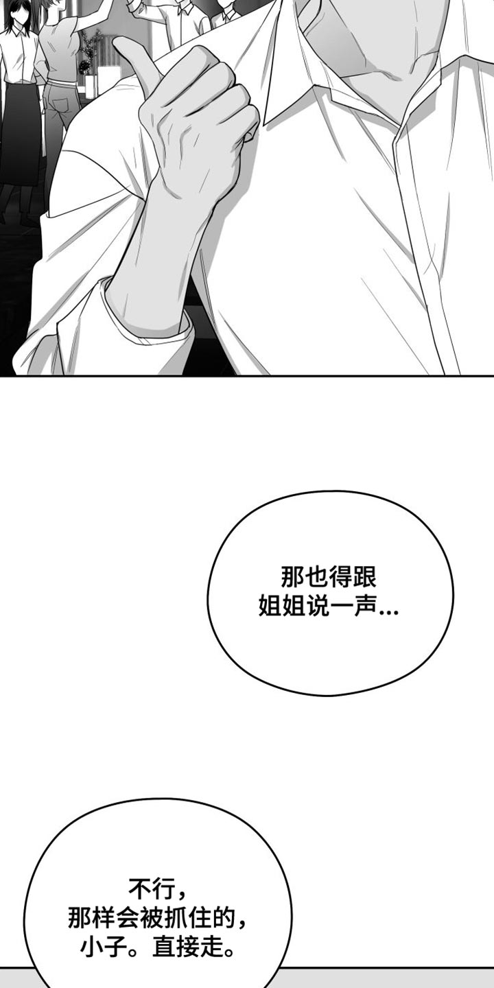 狂乱改了漫画,第36章：我的嘴不牢2图