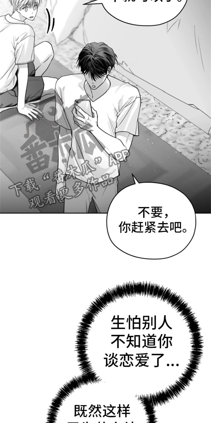 狂乱欺压小说大结局是啥漫画,第11话2图