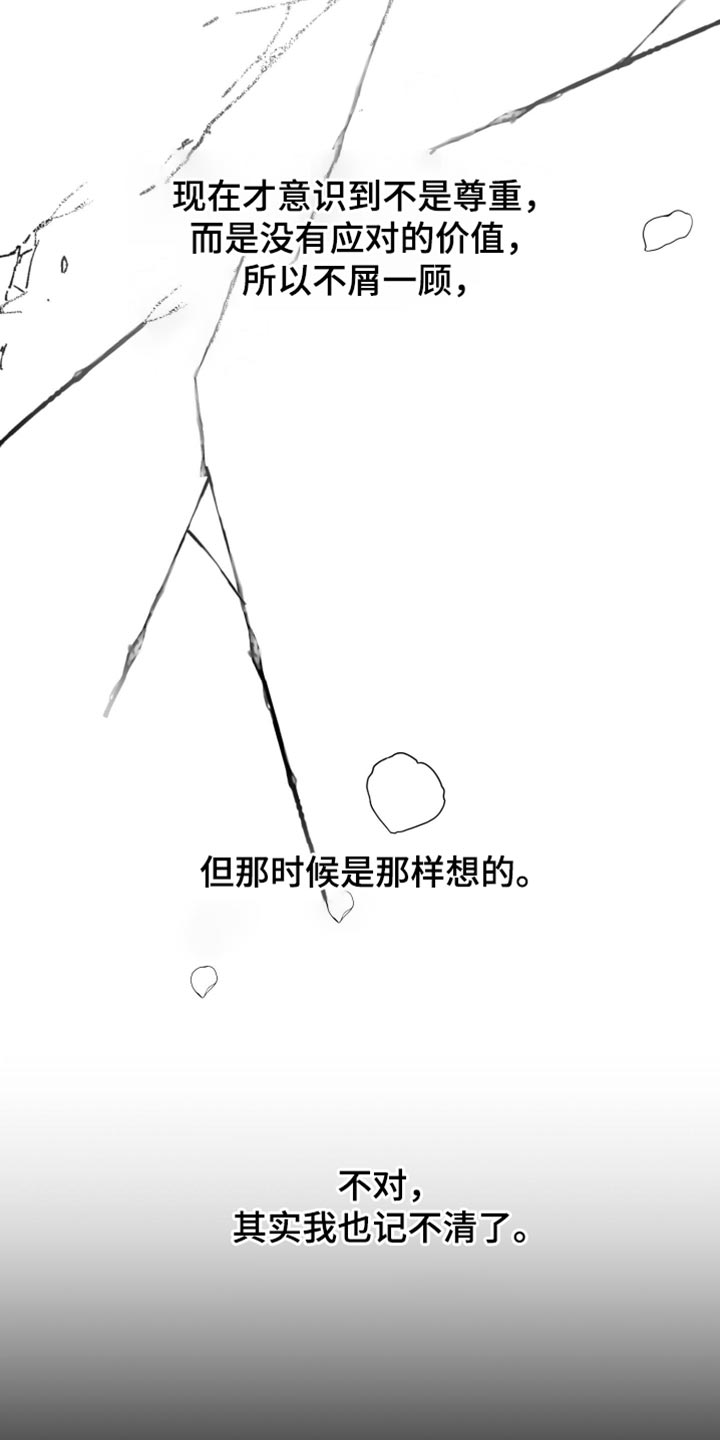 狂乱欺压小说大结局是啥漫画,第107话2图