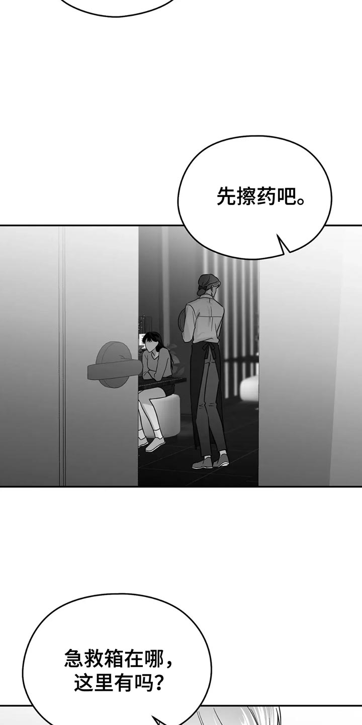 狂乱的意思漫画,第72话1图