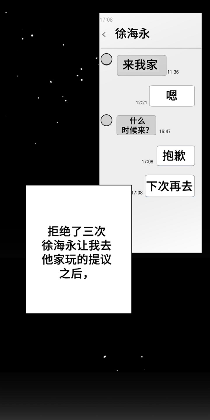 狂乱欺压人物简介漫画,第20话1图