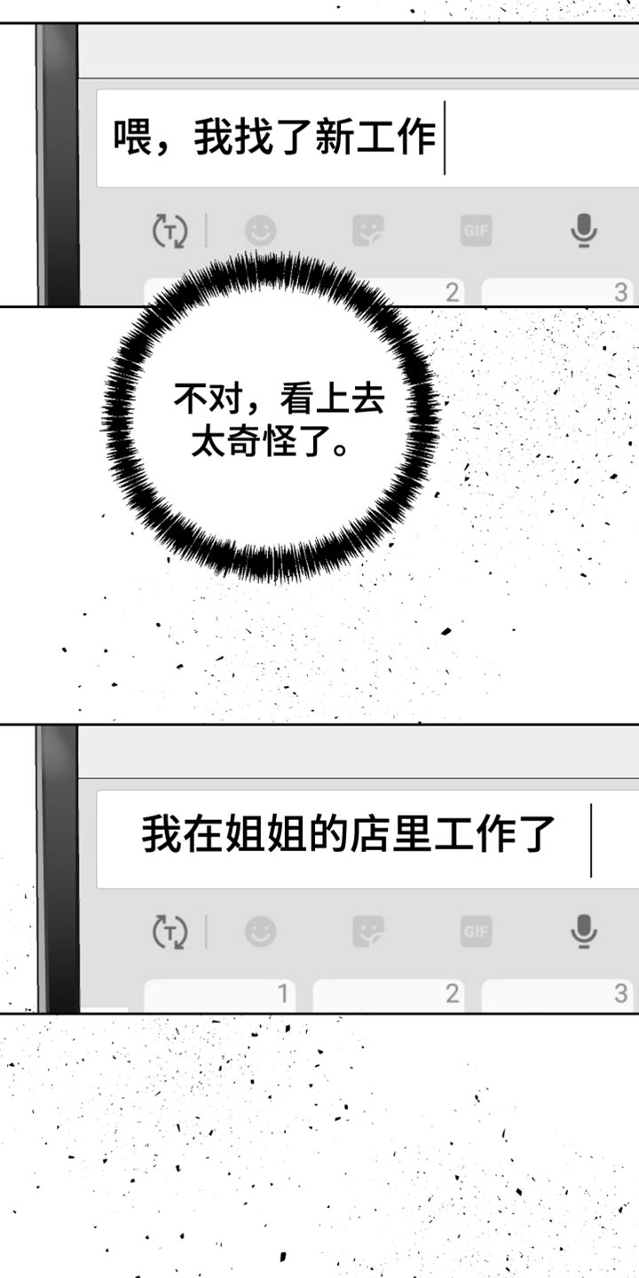 狂乱欺压小说大结局是啥漫画,第16话2图