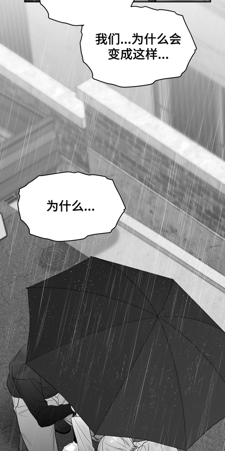 狂乱欺压小说大结局是啥漫画,第97话1图