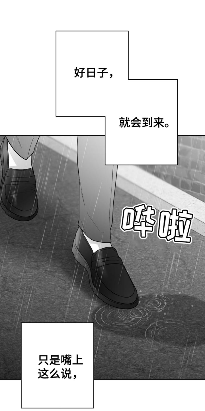 狂乱欺压为什么不更新了漫画,第97话1图