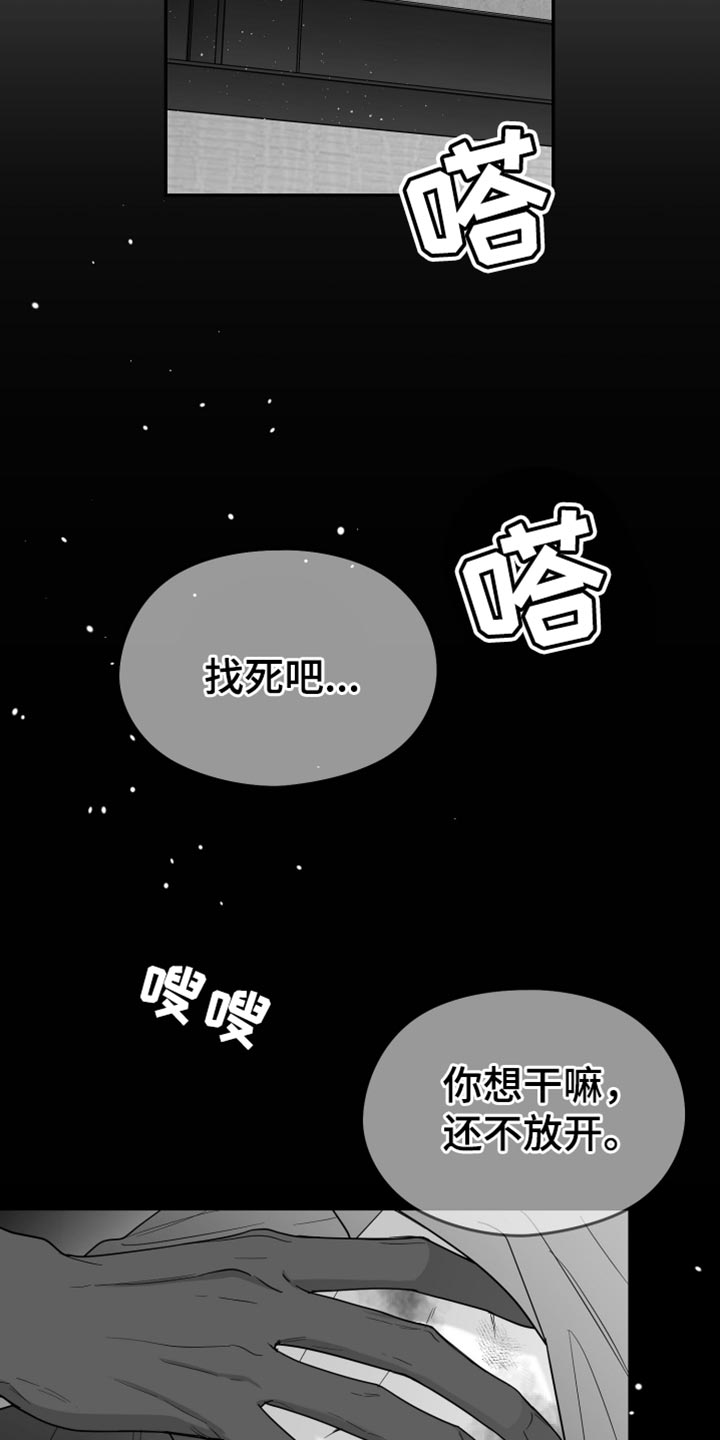 狂乱欺压小说的结局是怎样的漫画,第90话1图