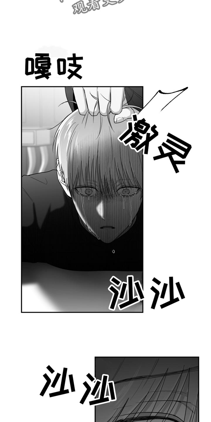 狂乱欺压漫画,第85话2图