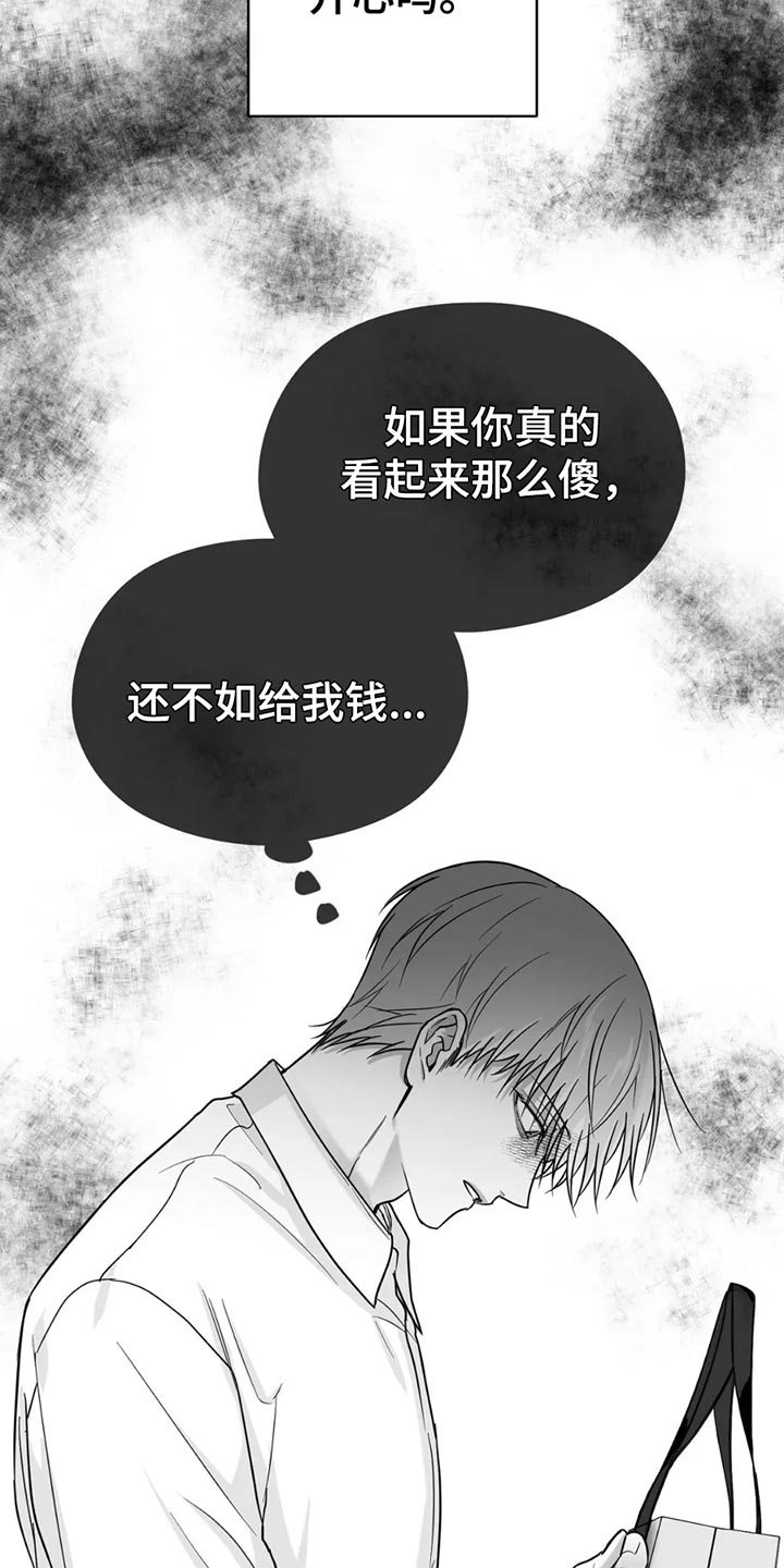 狂乱欺压小说大结局是啥漫画,第72话2图
