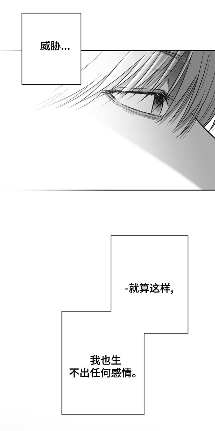 狂乱欺压还叫什么漫画,第23话2图