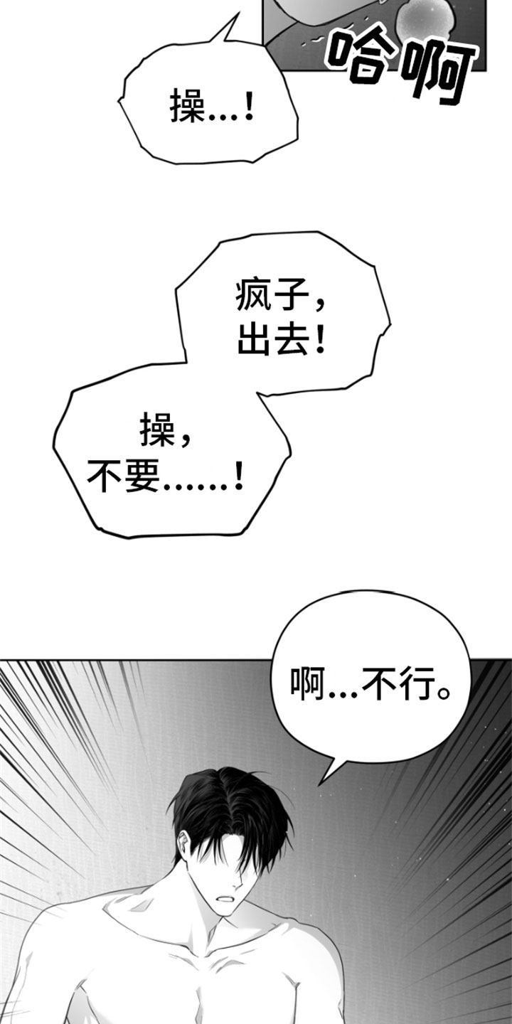 狂乱欺压是he吗漫画,第9话2图