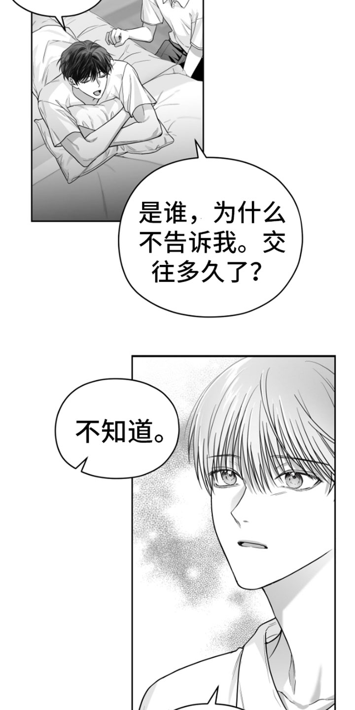 狂乱欺压最后跟谁在一起了漫画,第11话1图