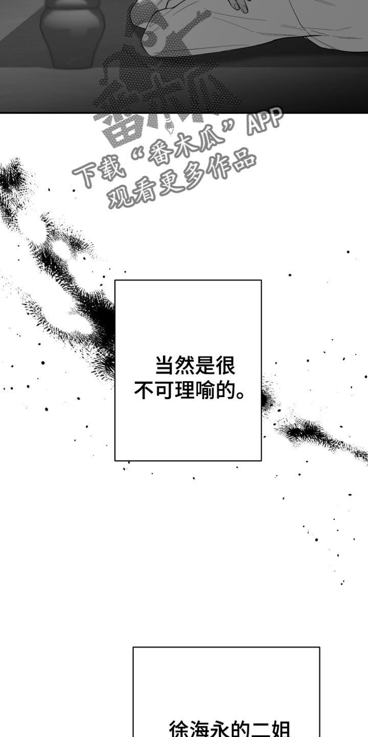 狂乱欺压 原著小说免费阅读漫画,第26话2图