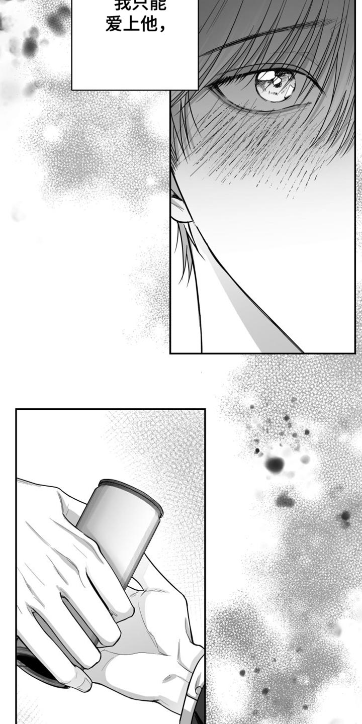 狂乱欺压小说大结局是啥漫画,第31章：太自私了1图