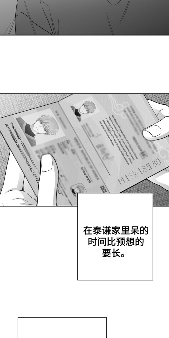 狂乱欺压小说大结局是啥漫画,第110话2图