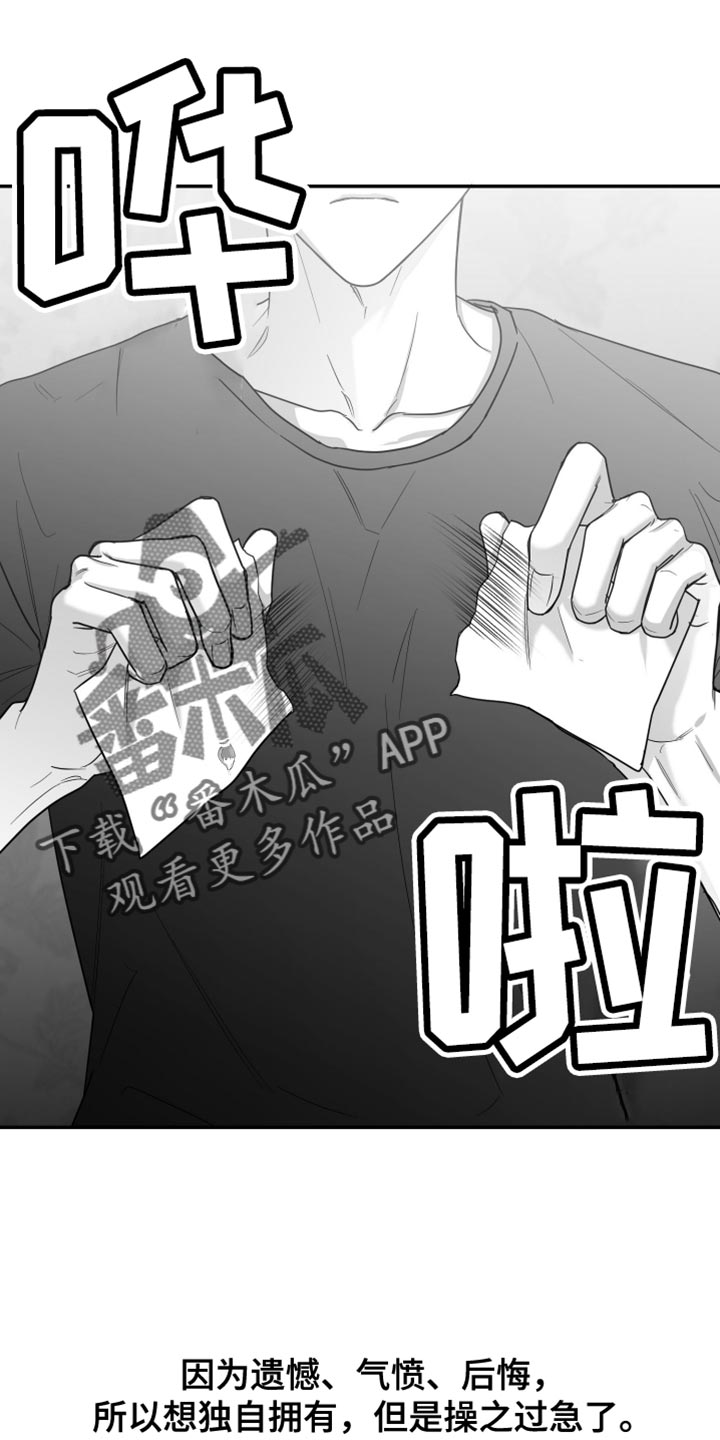 狂乱欺压免费漫画,第99话2图