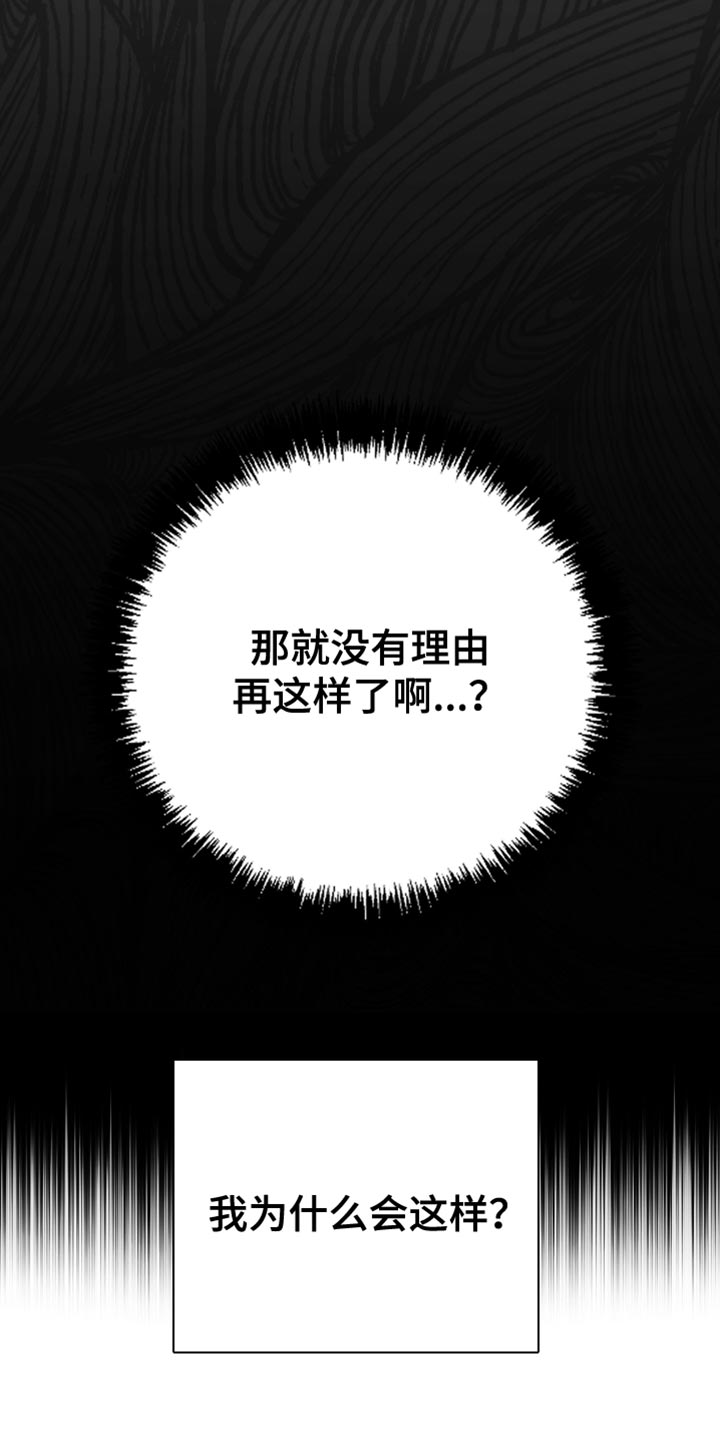 狂乱欺压小说大结局是啥漫画,第38话2图
