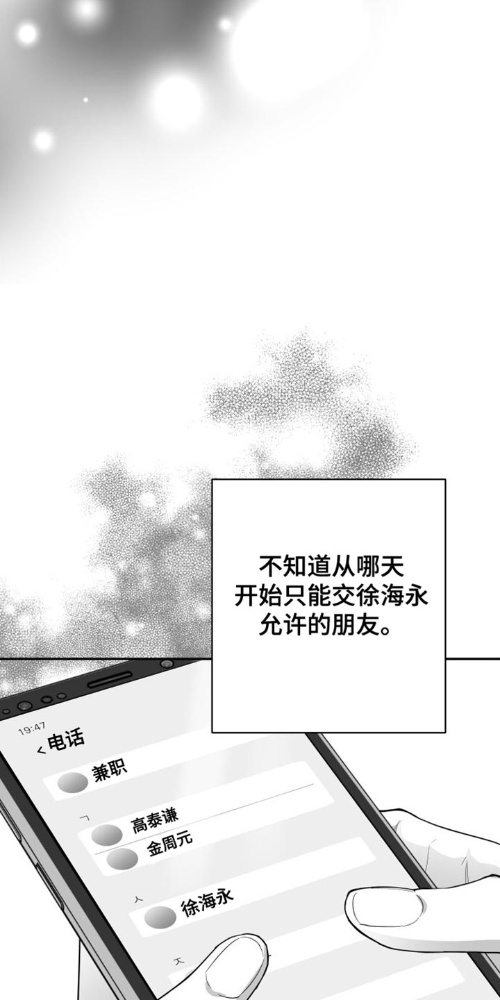 狂乱欺压小说大结局是啥漫画,第31章：太自私了1图