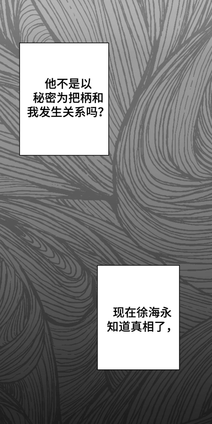 狂乱的意思漫画,第38章：不能被发现1图