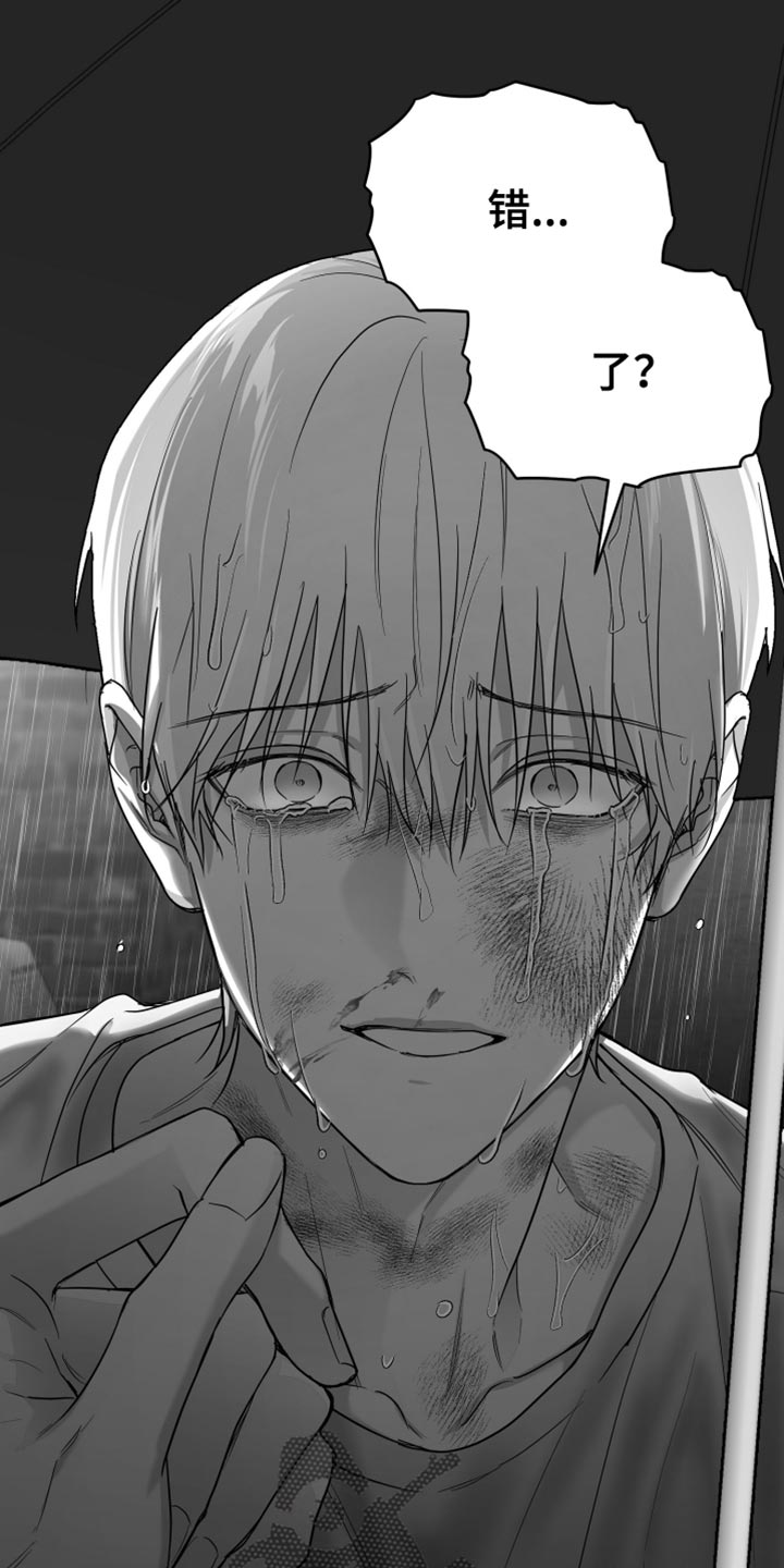 狂乱欺压小说大结局是啥漫画,第97话2图