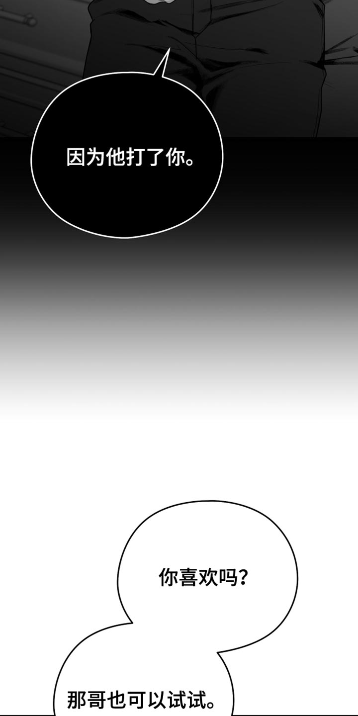 狂乱欺压小说大结局是啥漫画,第21话2图