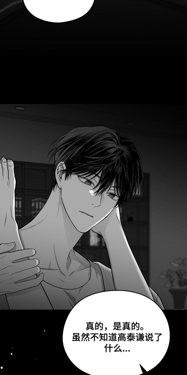 狂乱欺压漫画未删减完整免费版在线观看漫画,第28章：快回答2图