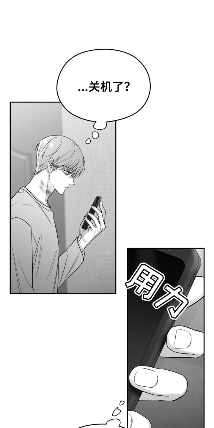 狂乱欺压漫画,第93话1图