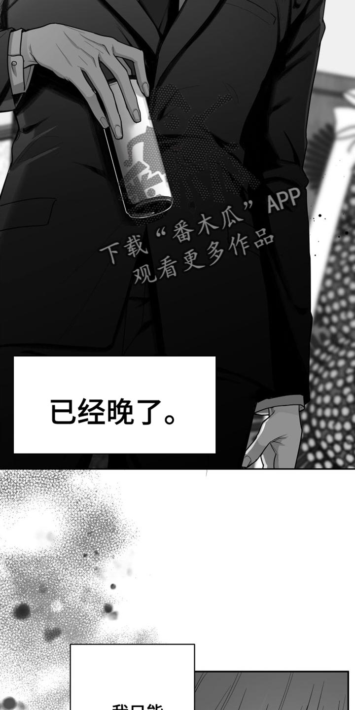 狂乱欺压小说大结局是啥漫画,第31章：太自私了2图