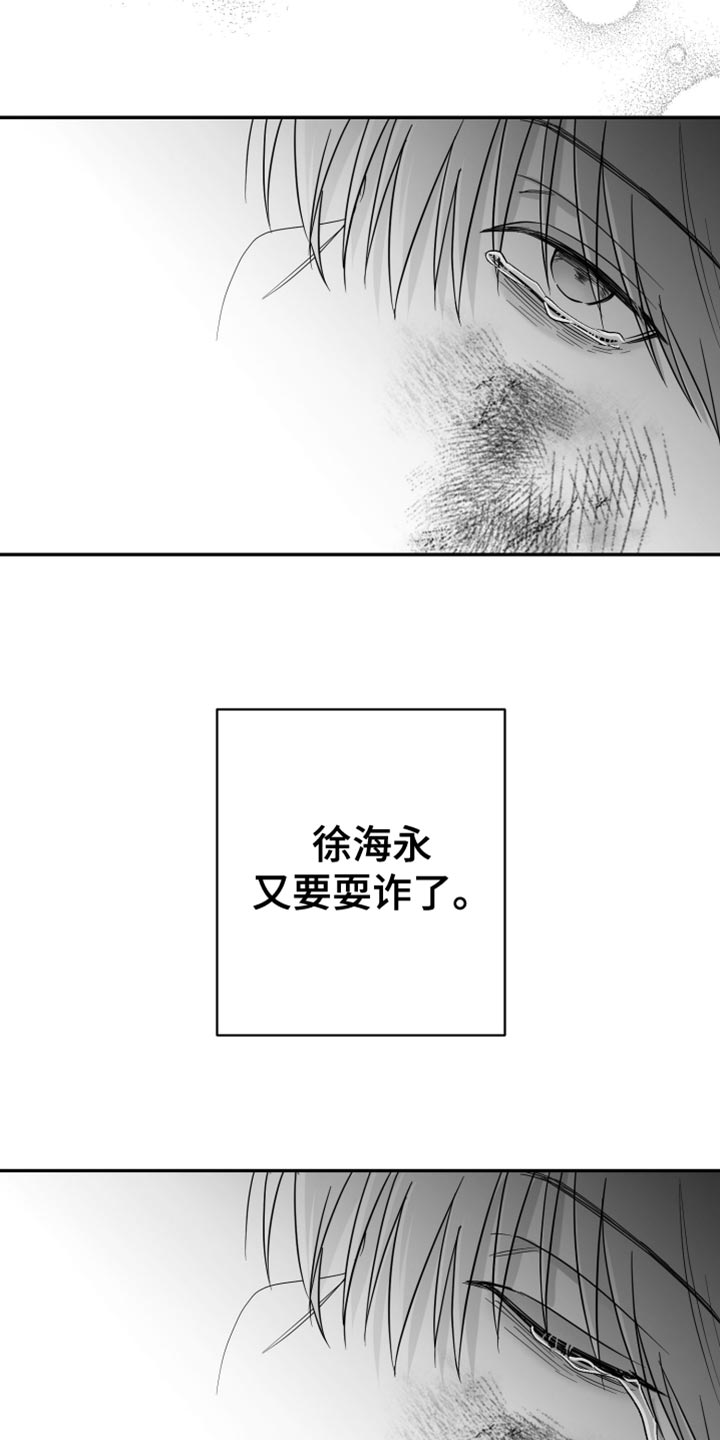 狂乱欺压小说大结局是啥漫画,第110话1图