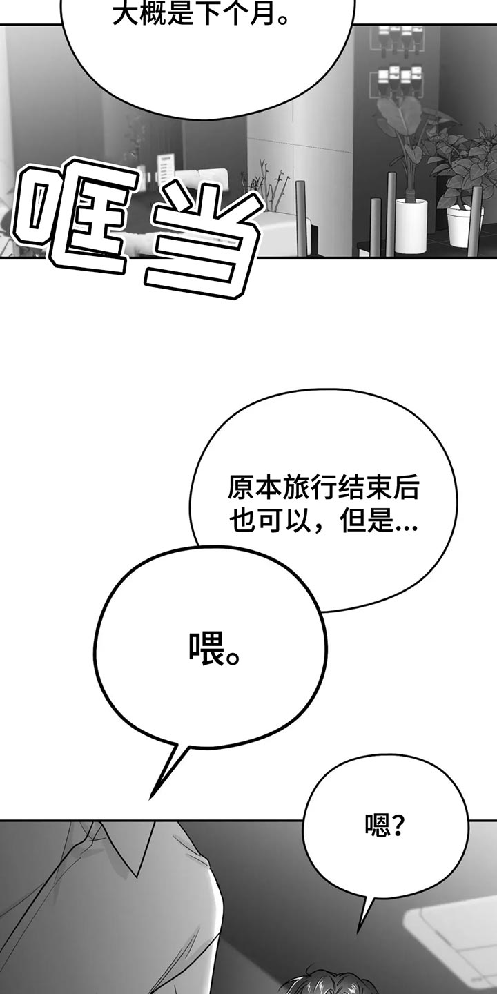狂乱欺压小说大结局是啥漫画,第71话2图
