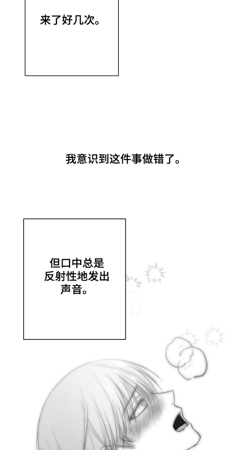 狂乱欺压韩漫小说讲的什么故事漫画,第25话2图