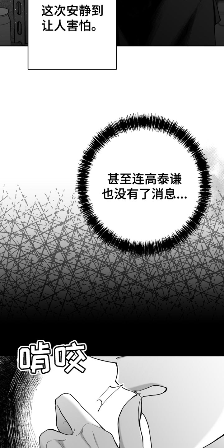 狂乱欺压小说大结局是啥漫画,第16话2图