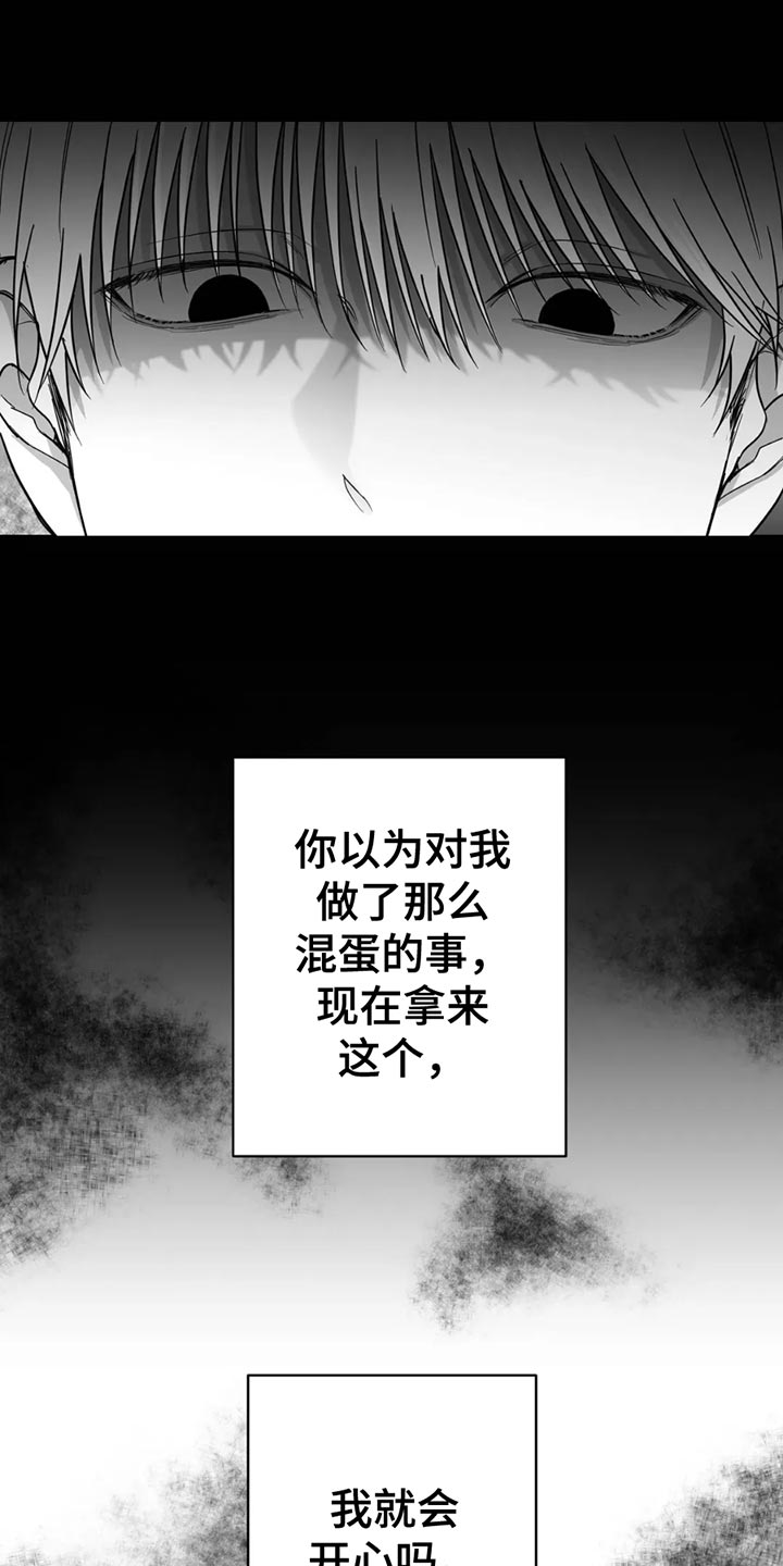 狂乱欺压小说大结局是啥漫画,第72话1图