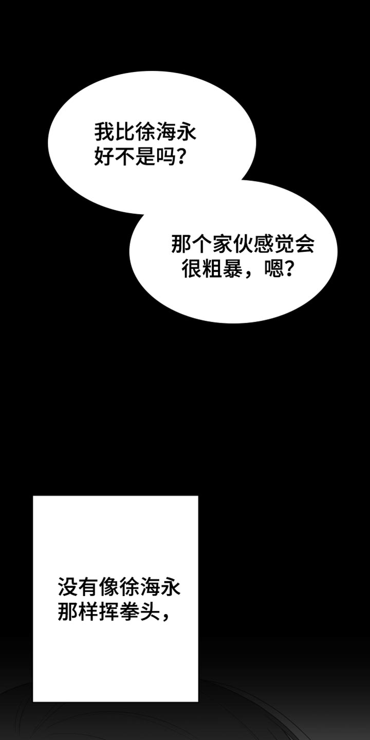 狂乱改了漫画,第38章：不能被发现1图