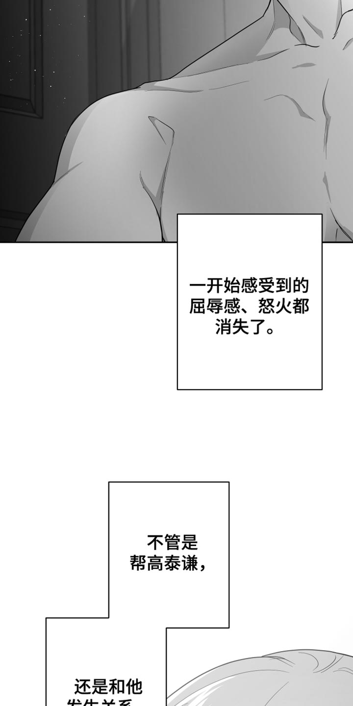 狂乱欺压小说大结局是啥漫画,第23话2图