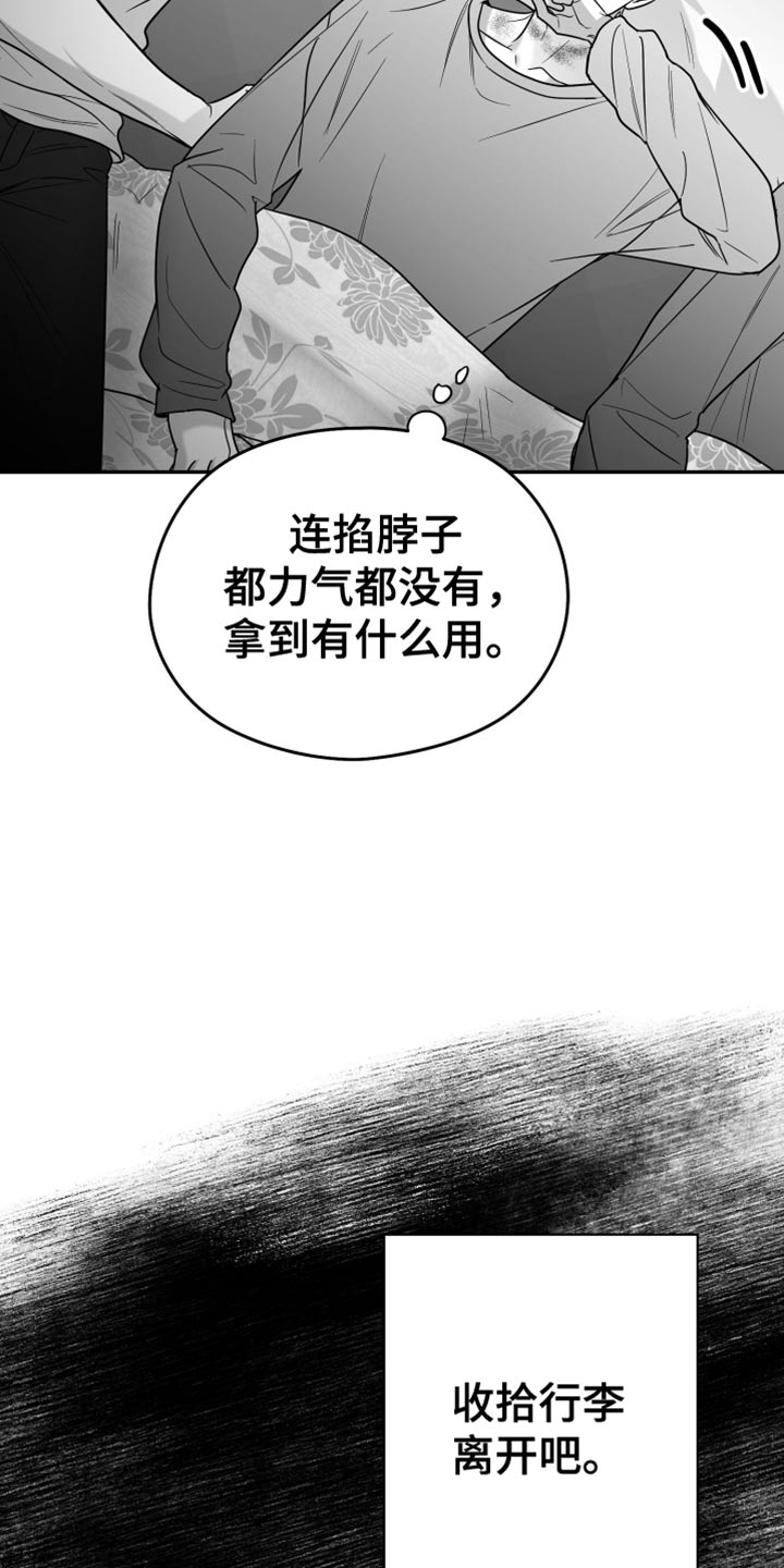 狂乱欺压原著小说结局怎么样漫画,第91话2图