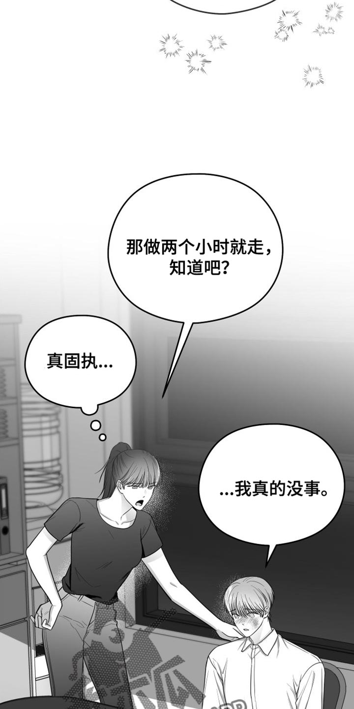 狂乱欺压小说大结局是啥漫画,第32话2图