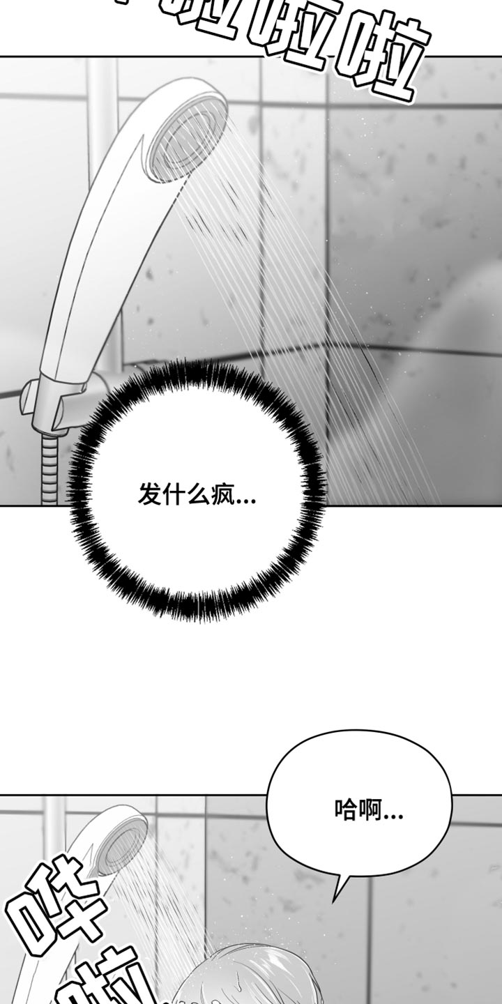 狂乱欺压 原著小说免费阅读漫画,第15话2图