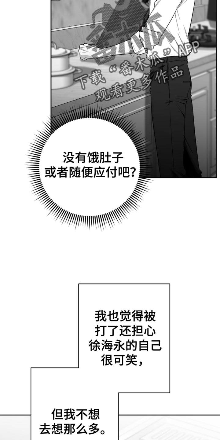 狂乱欺压小说大结局是啥漫画,第21话2图