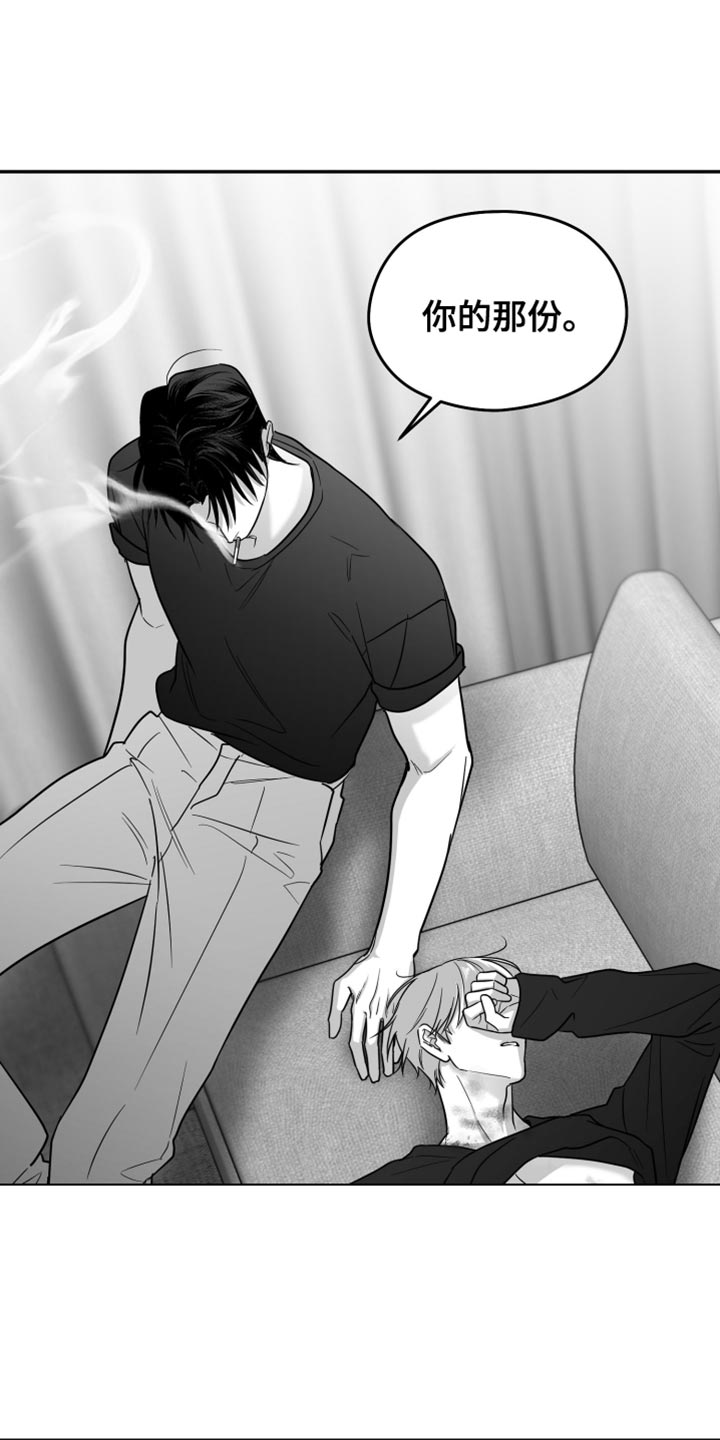 狂乱欺压小说大结局是啥漫画,第107话2图