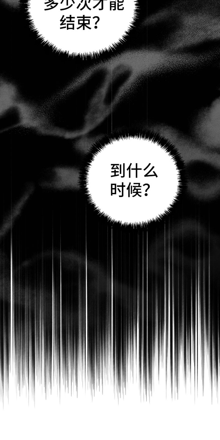 狂乱欺压海源跳崖结局漫画,第13话1图