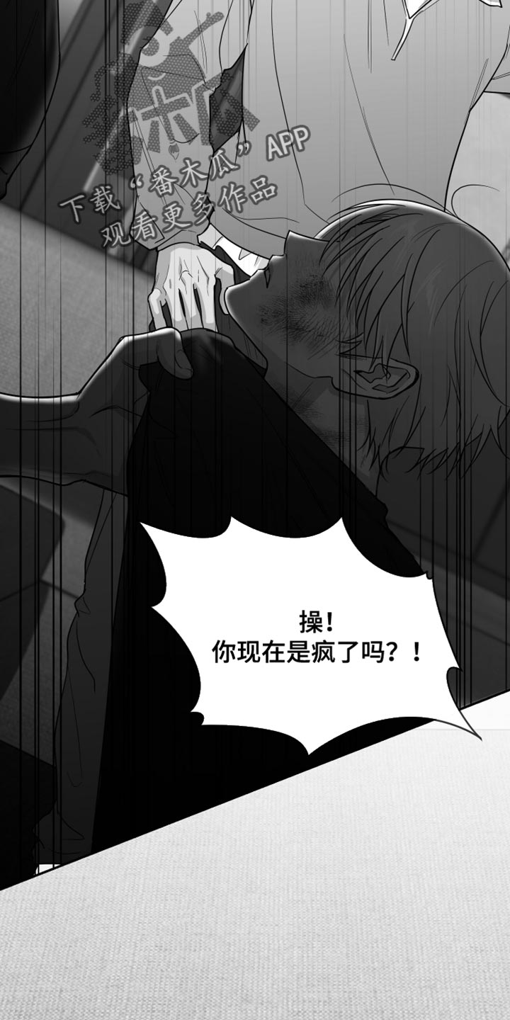 狂乱欺压漫画,第106话2图