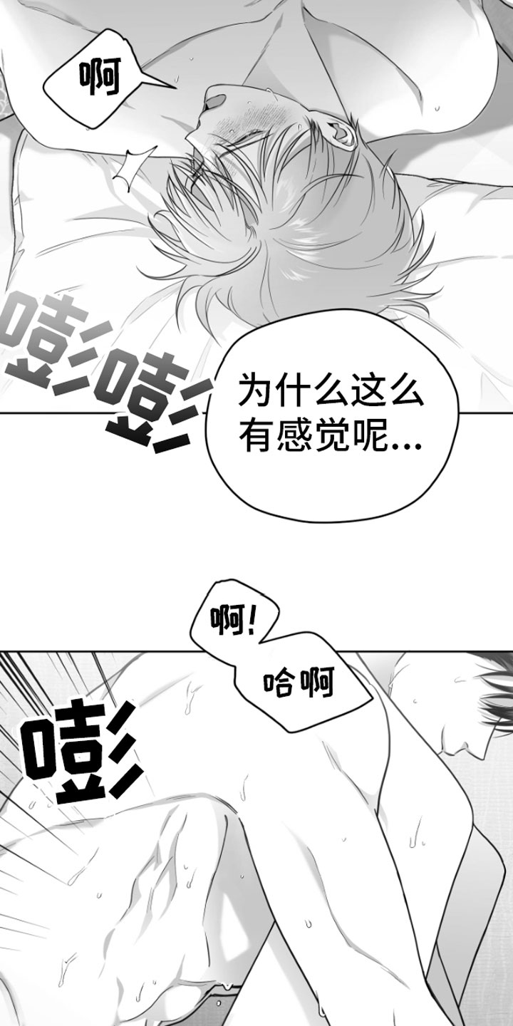 狂乱欺压免费漫画,第8话1图