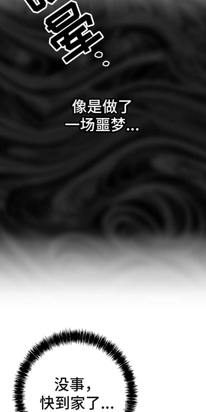 狂乱欺压和非零博弈结局漫画,第12话1图