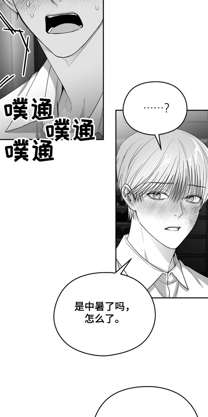 狂乱欺压漫画未删减完整免费版在线观看漫画,第35话2图