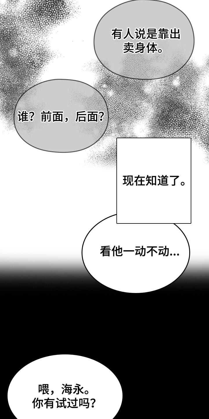 狂乱欺压小说大结局是啥漫画,第79话2图
