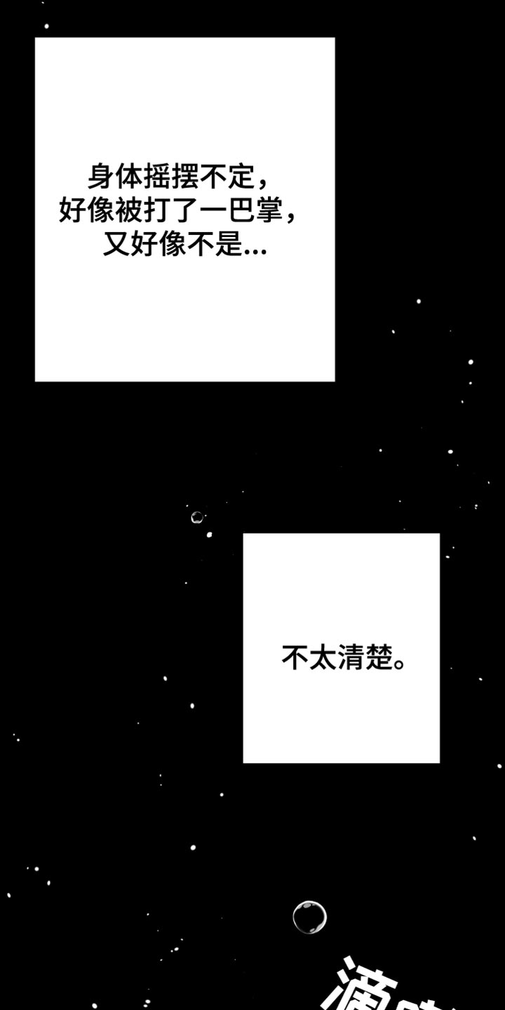 狂乱欺压漫画结局是什么样的啊漫画,第58话2图