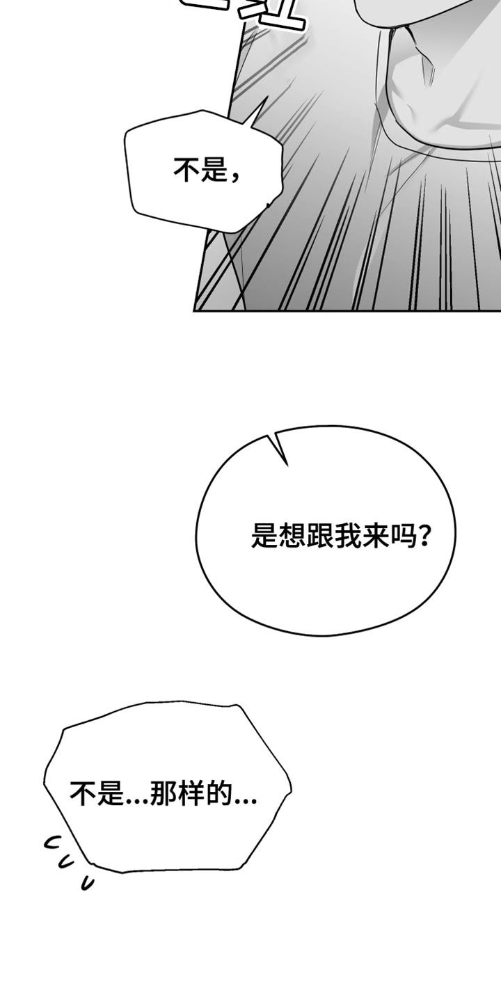 狂乱欺压漫画,第54话1图
