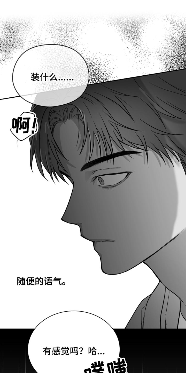 狂乱欺压小说大结局是啥漫画,第24话1图